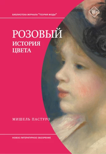 Pink. The History of Color