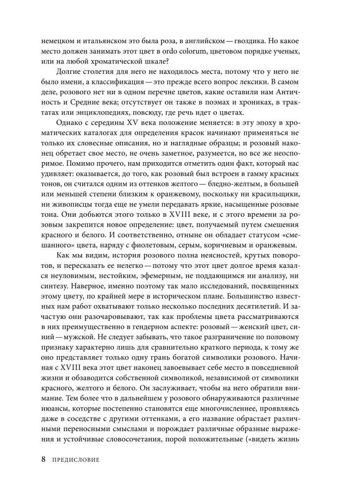 Розовый. История цвета