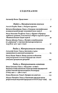 Сделано в СССР: материализация нового мира