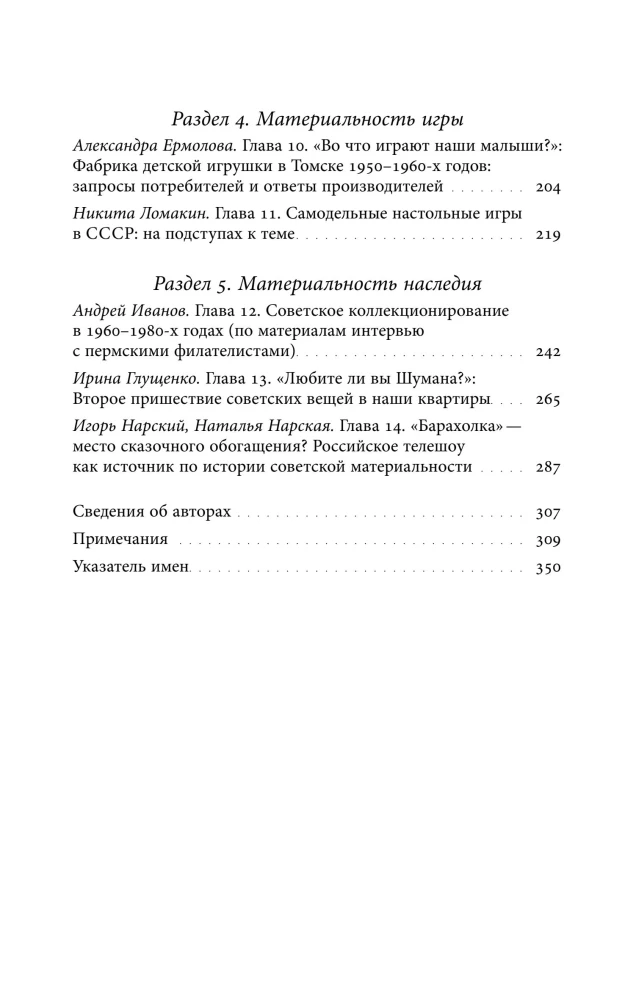 Сделано в СССР: материализация нового мира