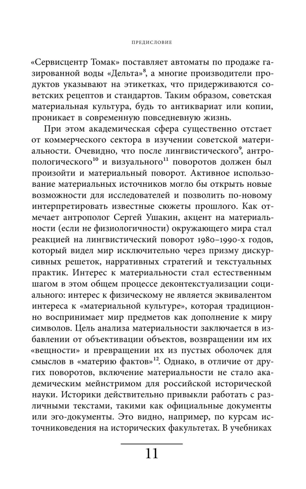 Сделано в СССР: материализация нового мира