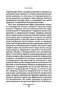 Сделано в СССР: материализация нового мира