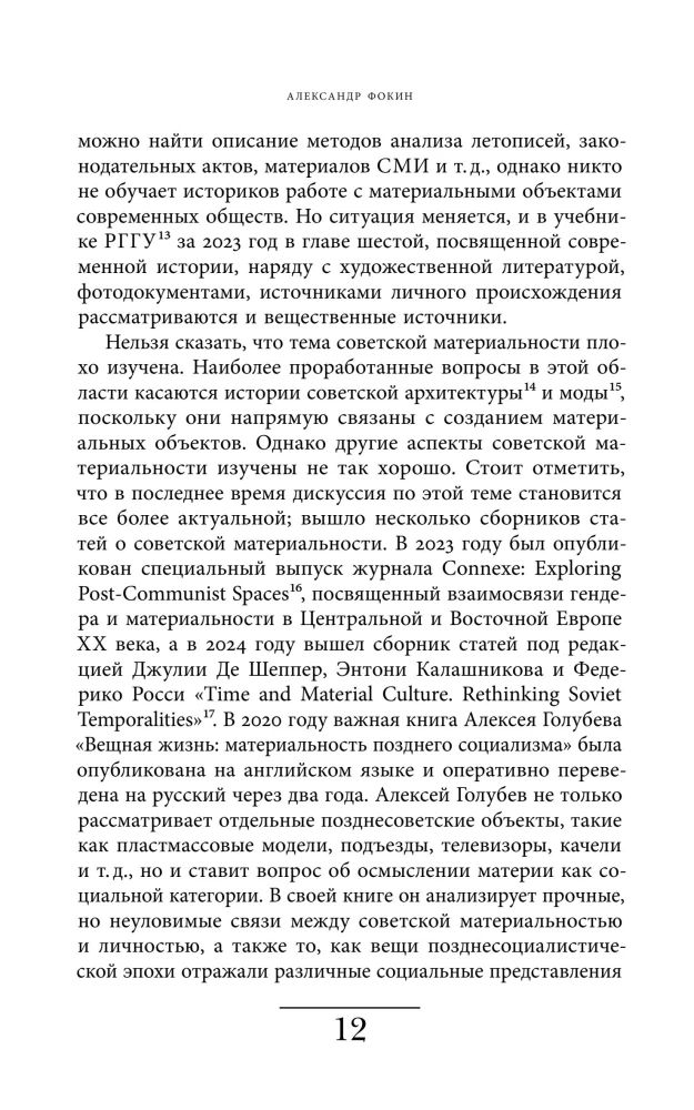 Сделано в СССР: материализация нового мира