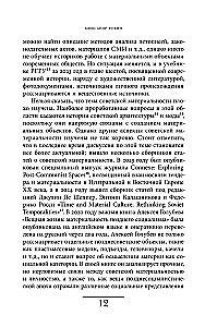 Сделано в СССР: материализация нового мира