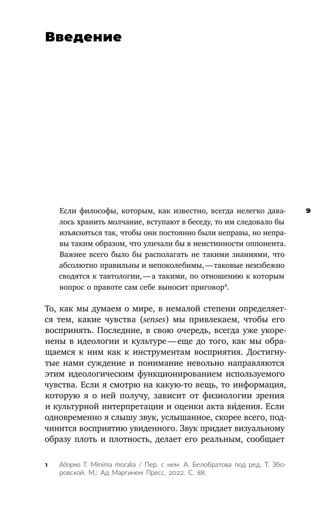 Слушая шум и тишину: к философии саунд-арта