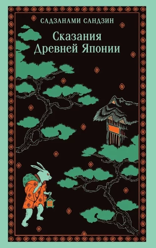 Baśnie Starożytnej Japonii