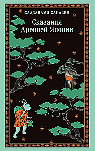 Tales of Ancient Japan