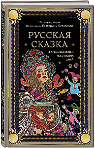 Russisches Märchen aus alten Zeiten bis heute