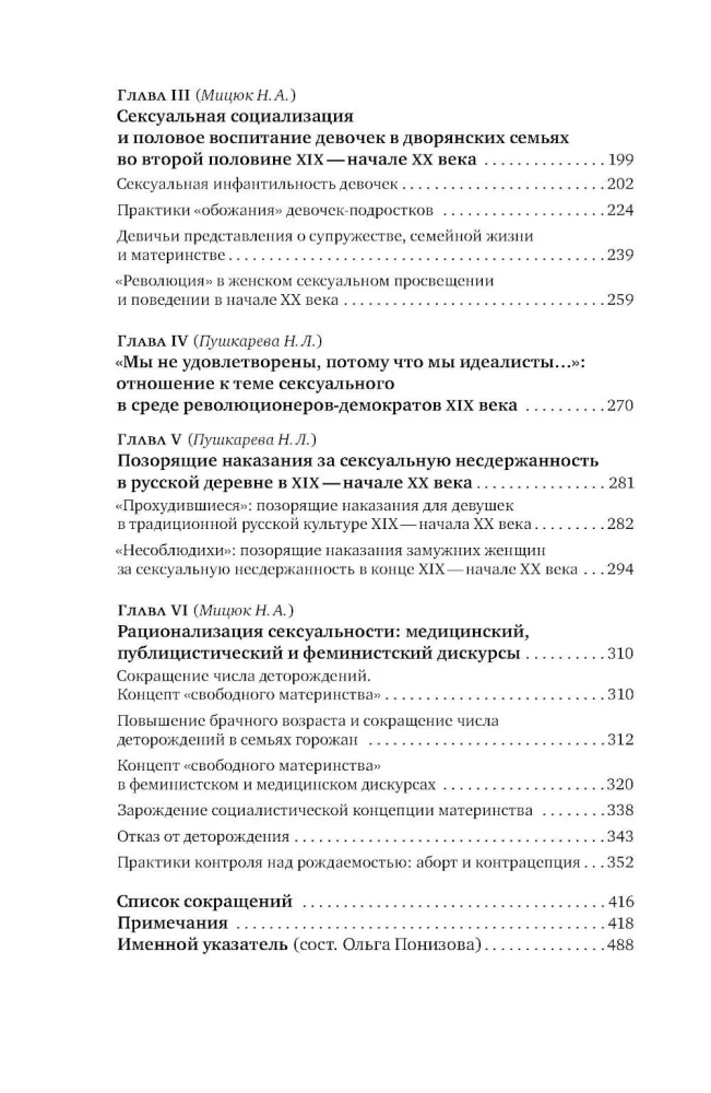 Сметая запреты: очерки русской сексуальной культуры