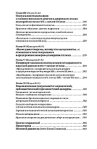 Сметая запреты: очерки русской сексуальной культуры