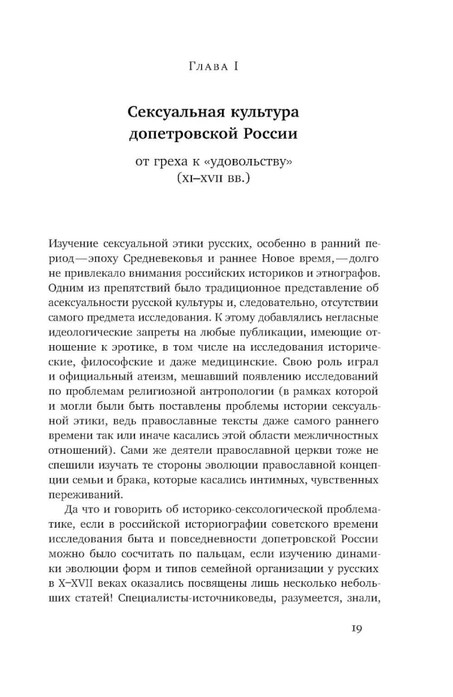 Сметая запреты: очерки русской сексуальной культуры