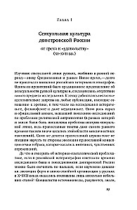 Сметая запреты: очерки русской сексуальной культуры