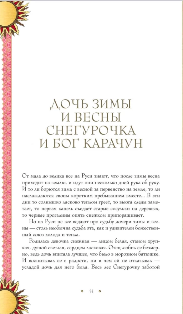 Russisches Märchen aus alten Zeiten bis heute