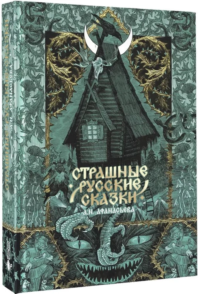 Baisās krievu pasakas