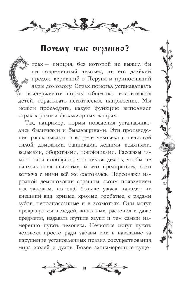 Baisās krievu pasakas