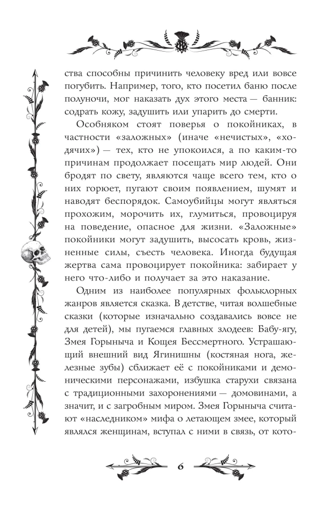 Baisās krievu pasakas