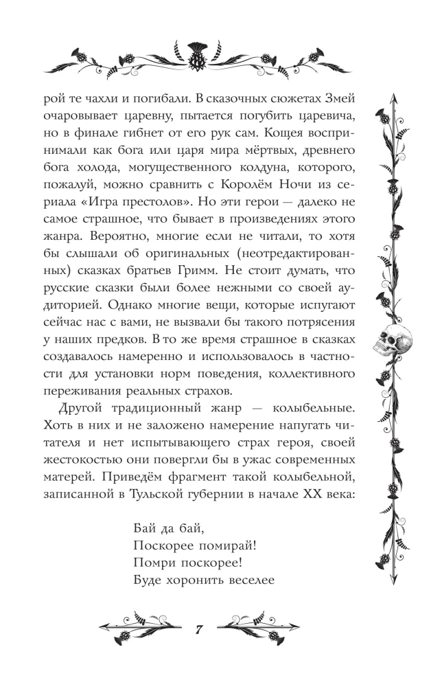Baisās krievu pasakas