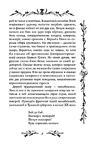 Baisās krievu pasakas