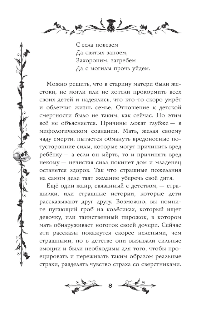Baisās krievu pasakas