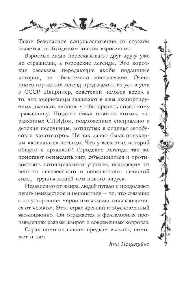 Baisās krievu pasakas