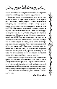 Baisās krievu pasakas