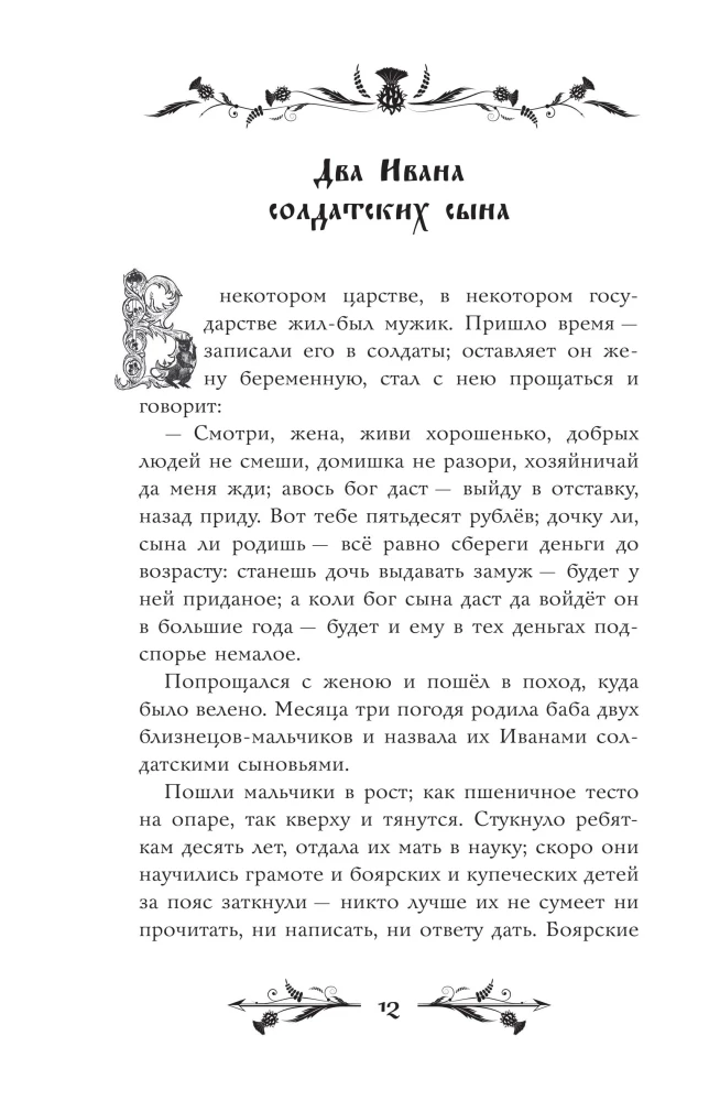 Baisās krievu pasakas