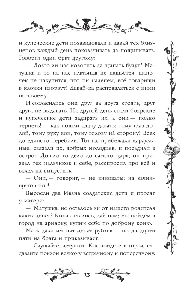 Baisās krievu pasakas