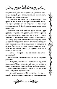 Baisās krievu pasakas