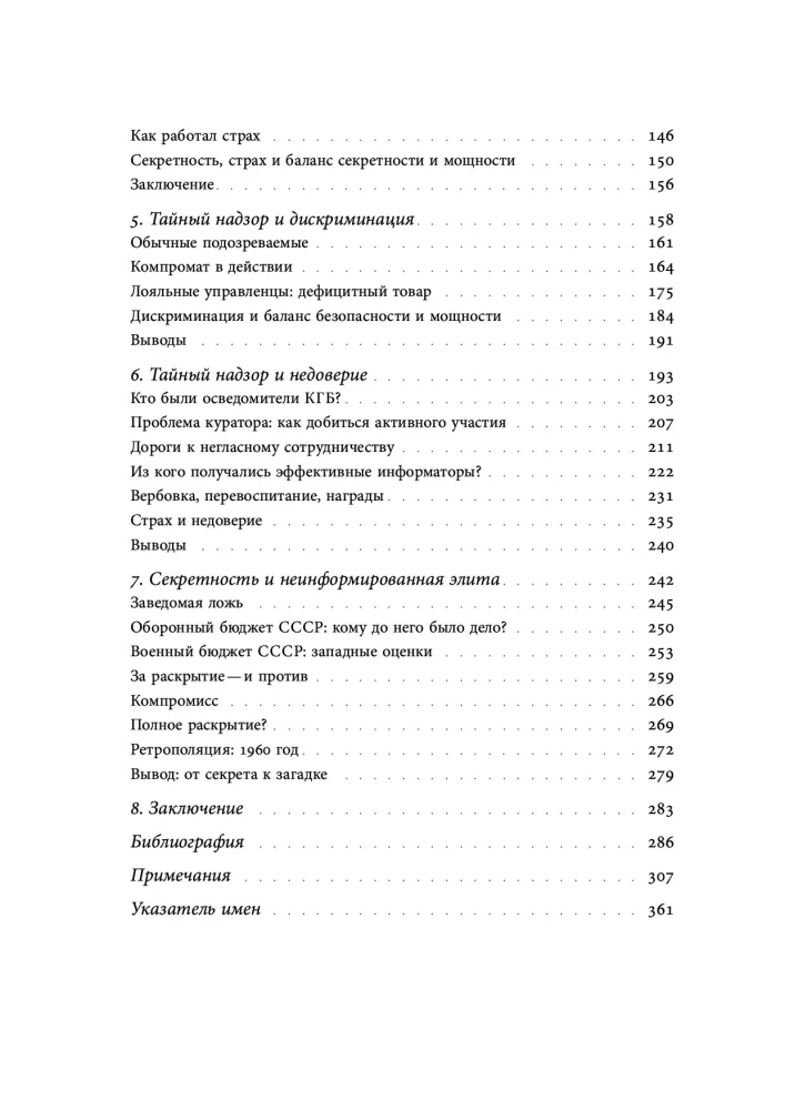 Тайный Левиафан: Советский коммунизм: секретность и государственная мощность