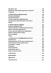 Тайный Левиафан: Советский коммунизм: секретность и государственная мощность