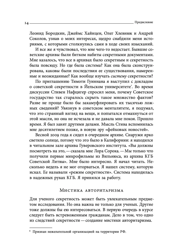 Тайный Левиафан: Советский коммунизм: секретность и государственная мощность