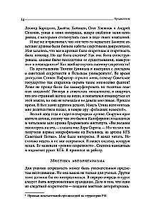 Тайный Левиафан: Советский коммунизм: секретность и государственная мощность
