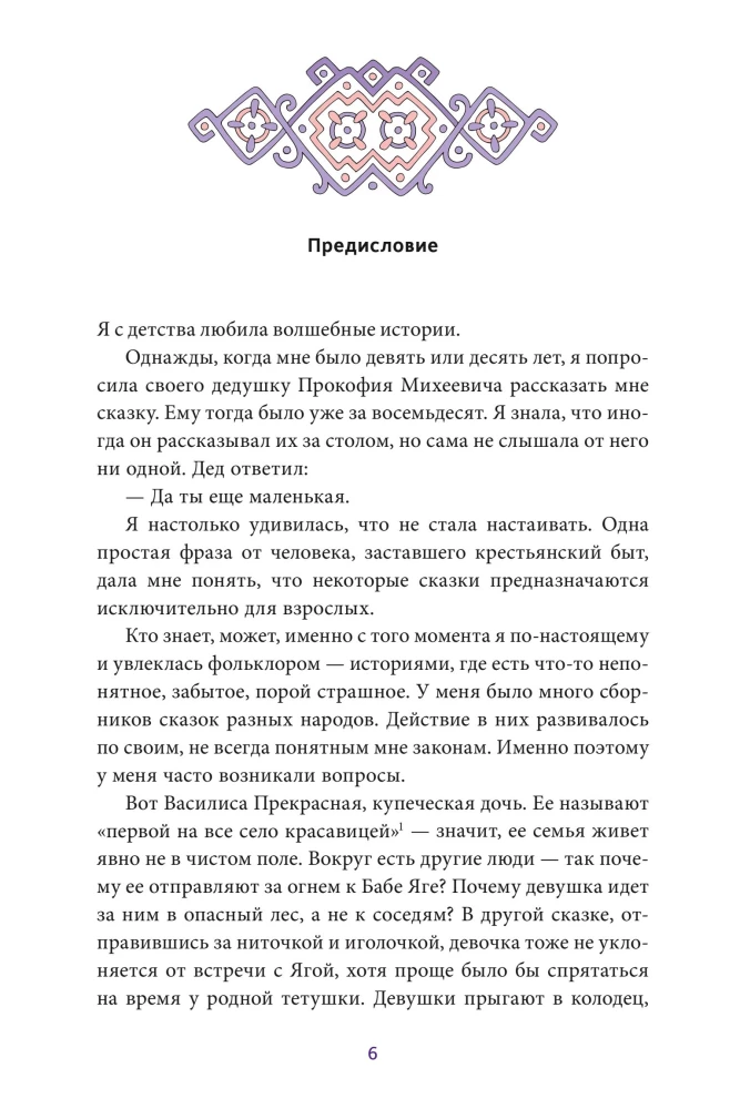 Wrzeciono Baby Jagi. Mistrzostwo nad wiedźmami, wigilijne wróżby, rytualne bicia i żeńska inicjacja w rosyjskich bajkach