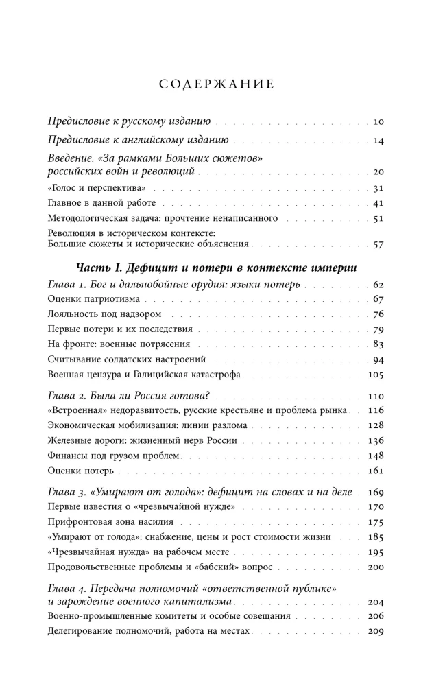Тревожная жизнь: дефицит и потери в революционной России