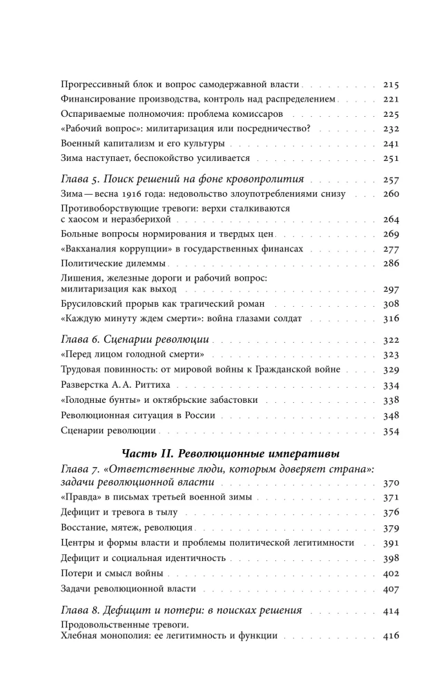 Тревожная жизнь: дефицит и потери в революционной России