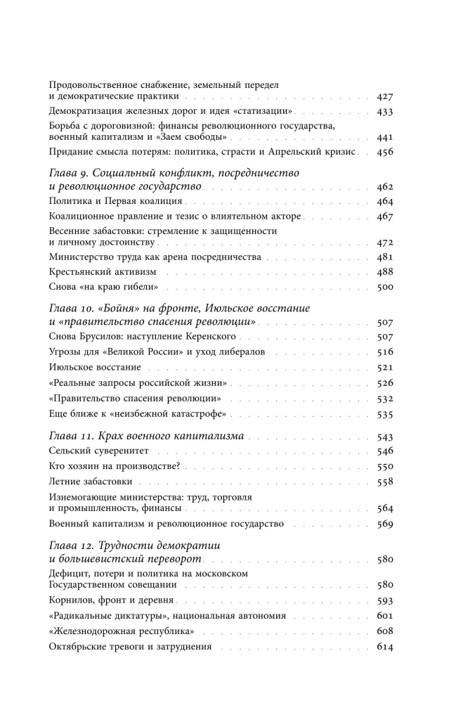 Тревожная жизнь: дефицит и потери в революционной России