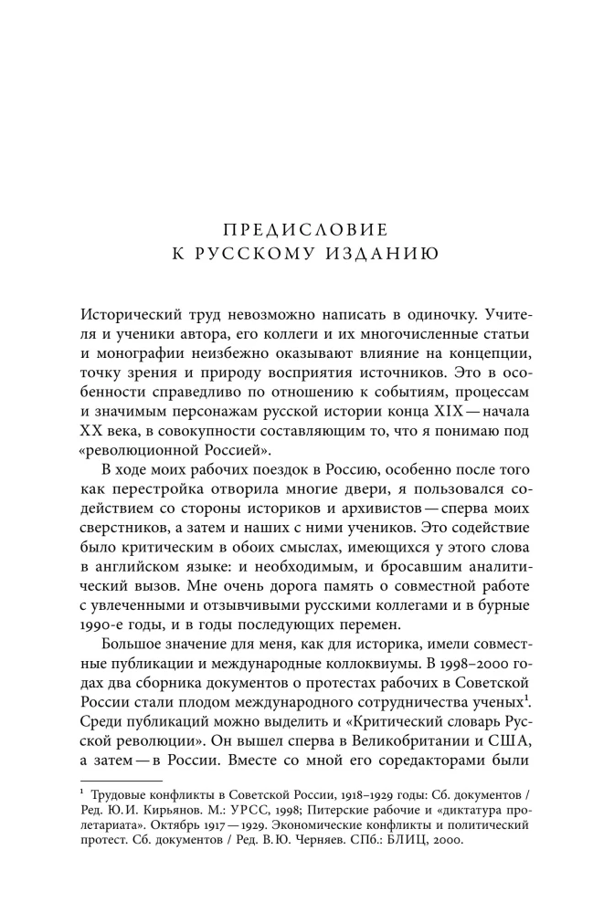 Тревожная жизнь: дефицит и потери в революционной России