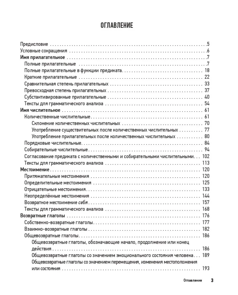 Практическая грамматика русского языка. Книга 2