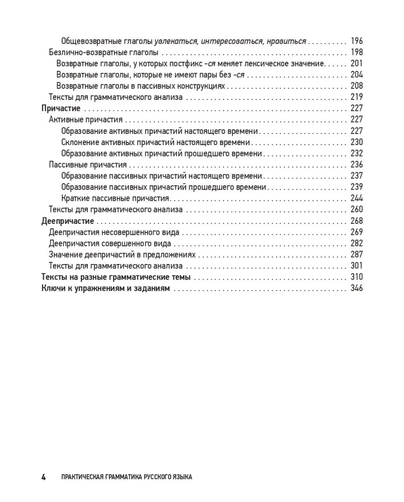 Практическая грамматика русского языка. Книга 2