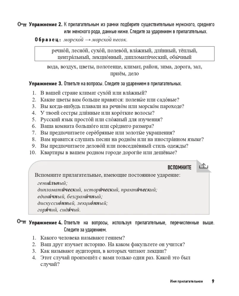 Практическая грамматика русского языка. Книга 2
