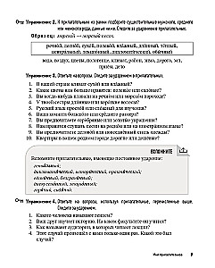 Практическая грамматика русского языка. Книга 2