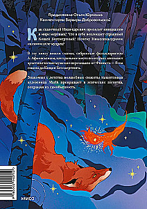 Russische Volksmärchen mit männlichen Archetypen. Iwan-Zarewitsch, der graue Wolf, Kotschej der Unsterbliche und andere Helden