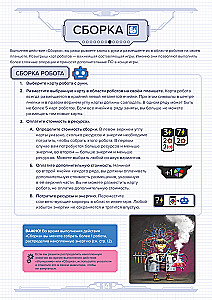 Настольная игра - Мастерская роботов