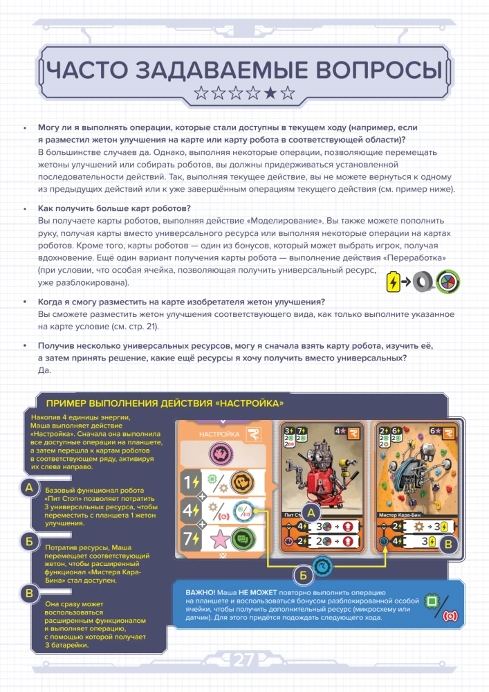 Настольная игра - Мастерская роботов