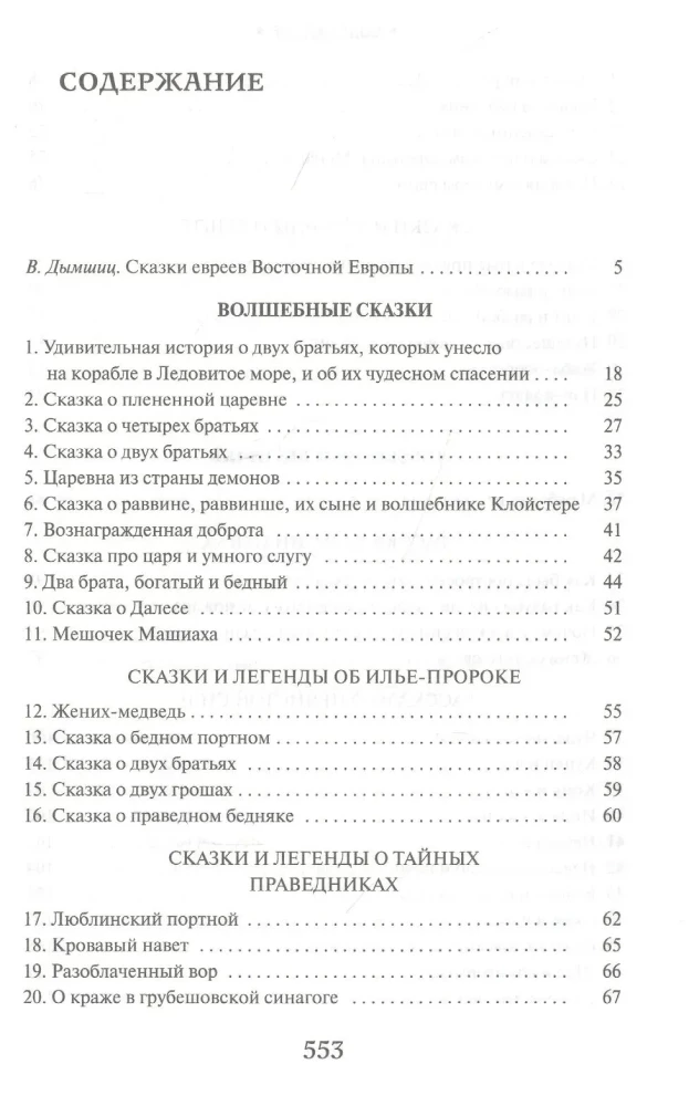 Żydowskie baśnie ludowe