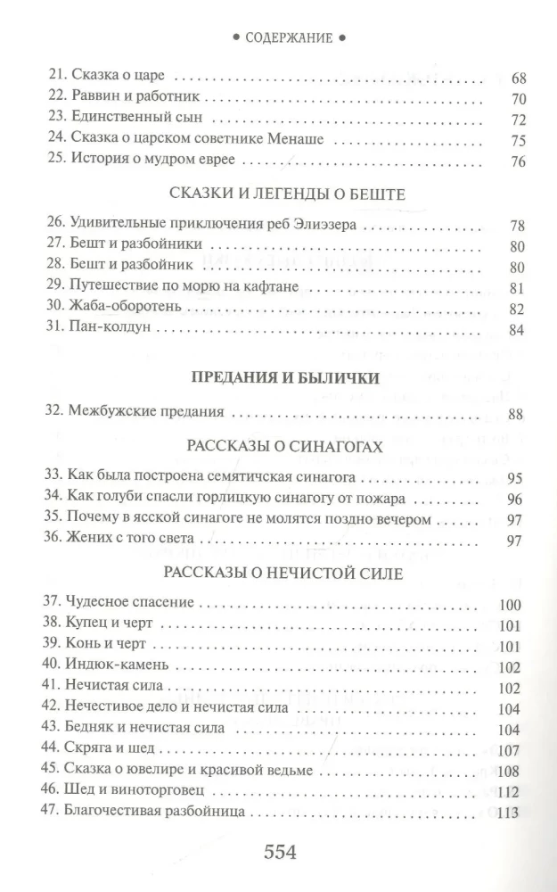 Żydowskie baśnie ludowe