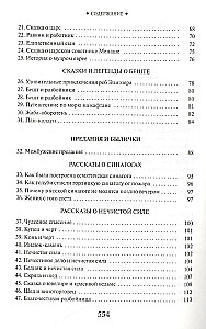 Żydowskie baśnie ludowe