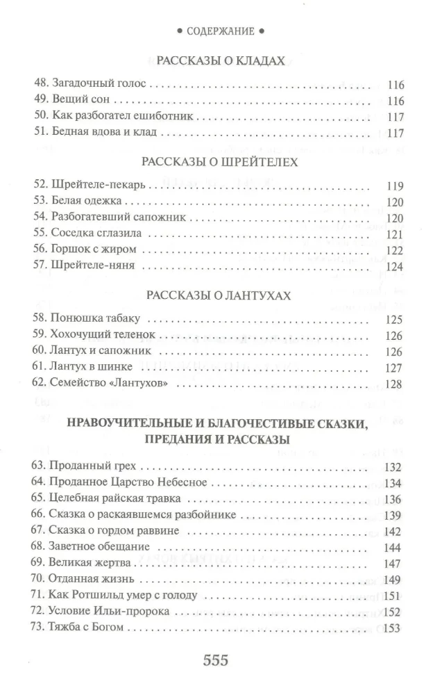 Żydowskie baśnie ludowe