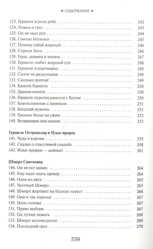 Żydowskie baśnie ludowe