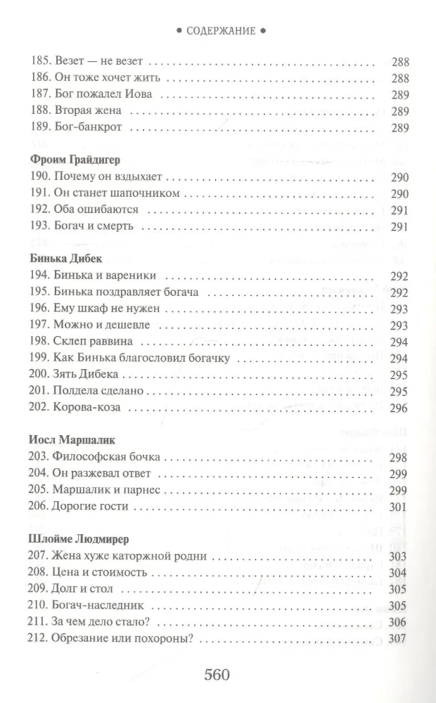 Żydowskie baśnie ludowe